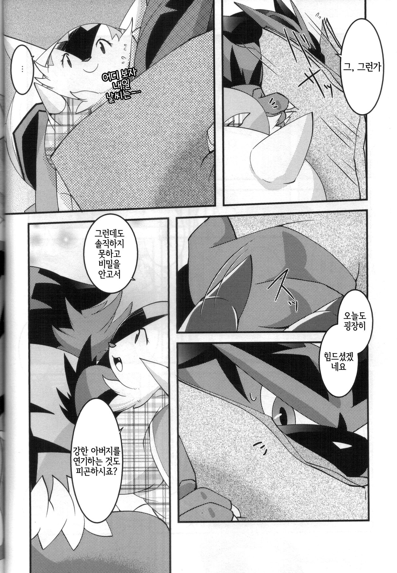 Papa daate Mama ni Amaetai! | 아빠도 엄마한테 어리광 부리고 싶어! page 9 full