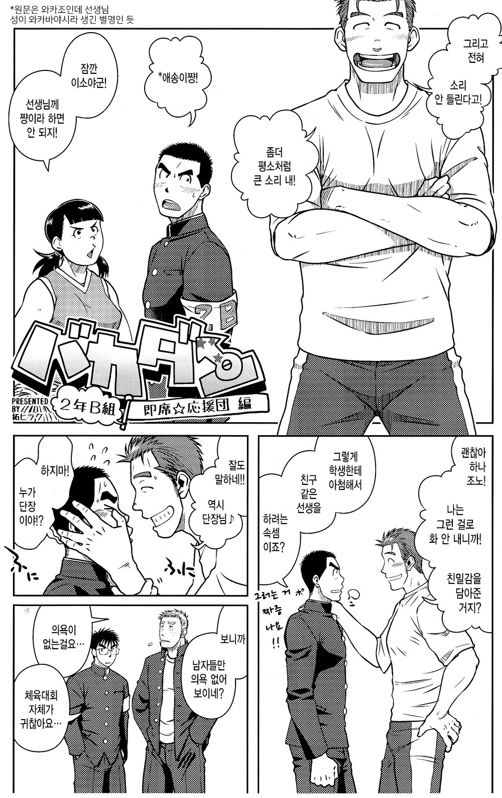 OSSU COMIC page 3 full