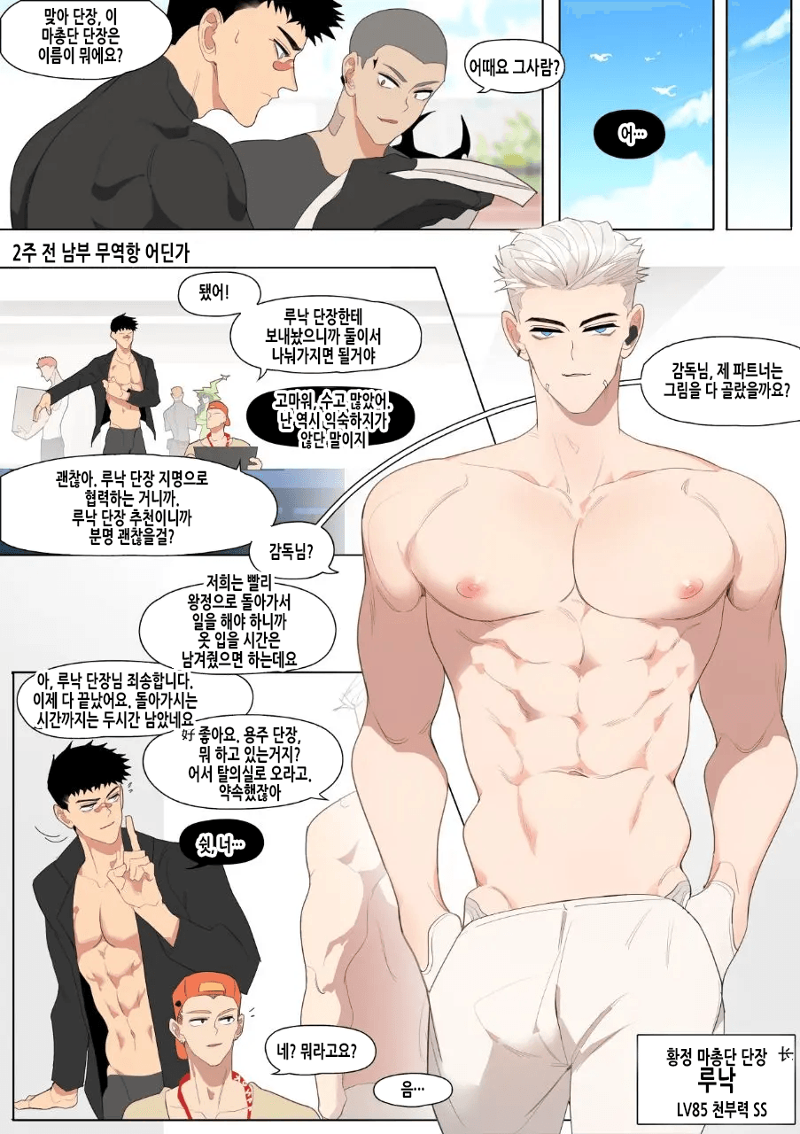 Duty Room of Lunak &amp; Drakosm page 6 full