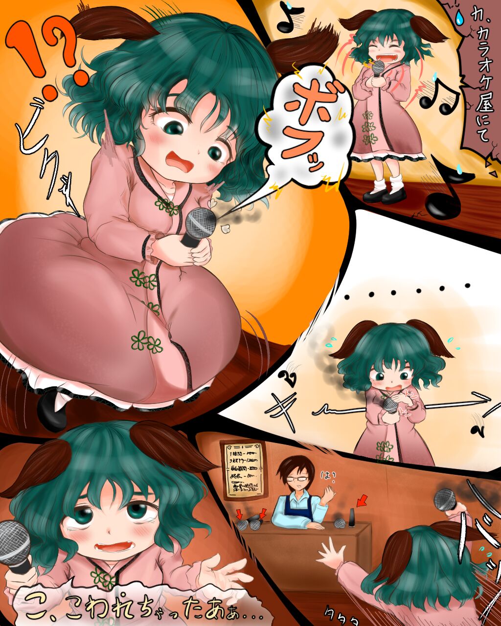 Karaoke-ya Oshioki Kyouko-chan page 1 full