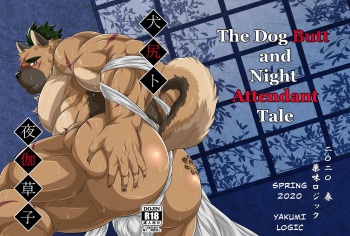 Inushiri to Yotogi Zoushi |The Dog Butt and Night Attendant Tale cover
