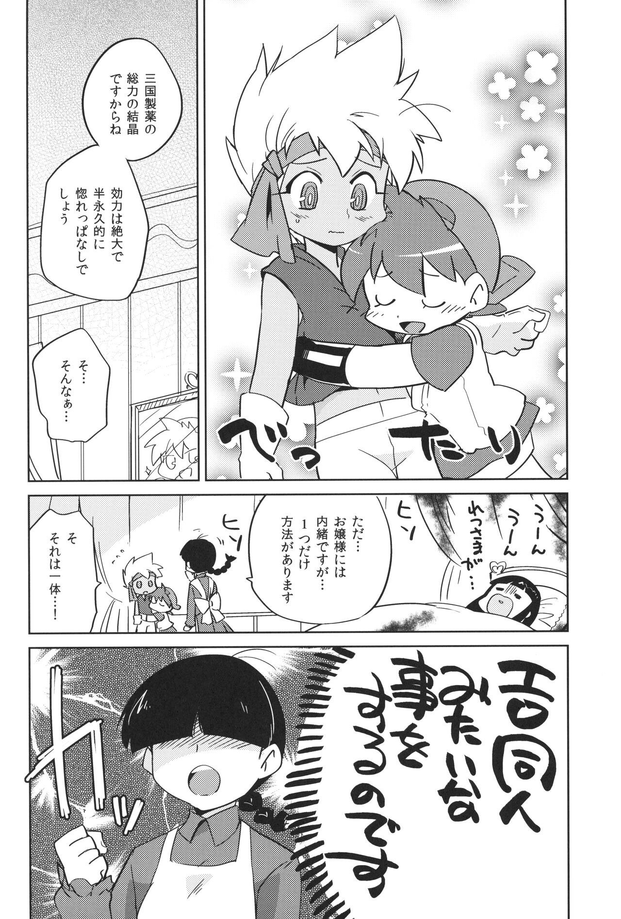 Fushigi na Kusuri Kakerarete page 3 full