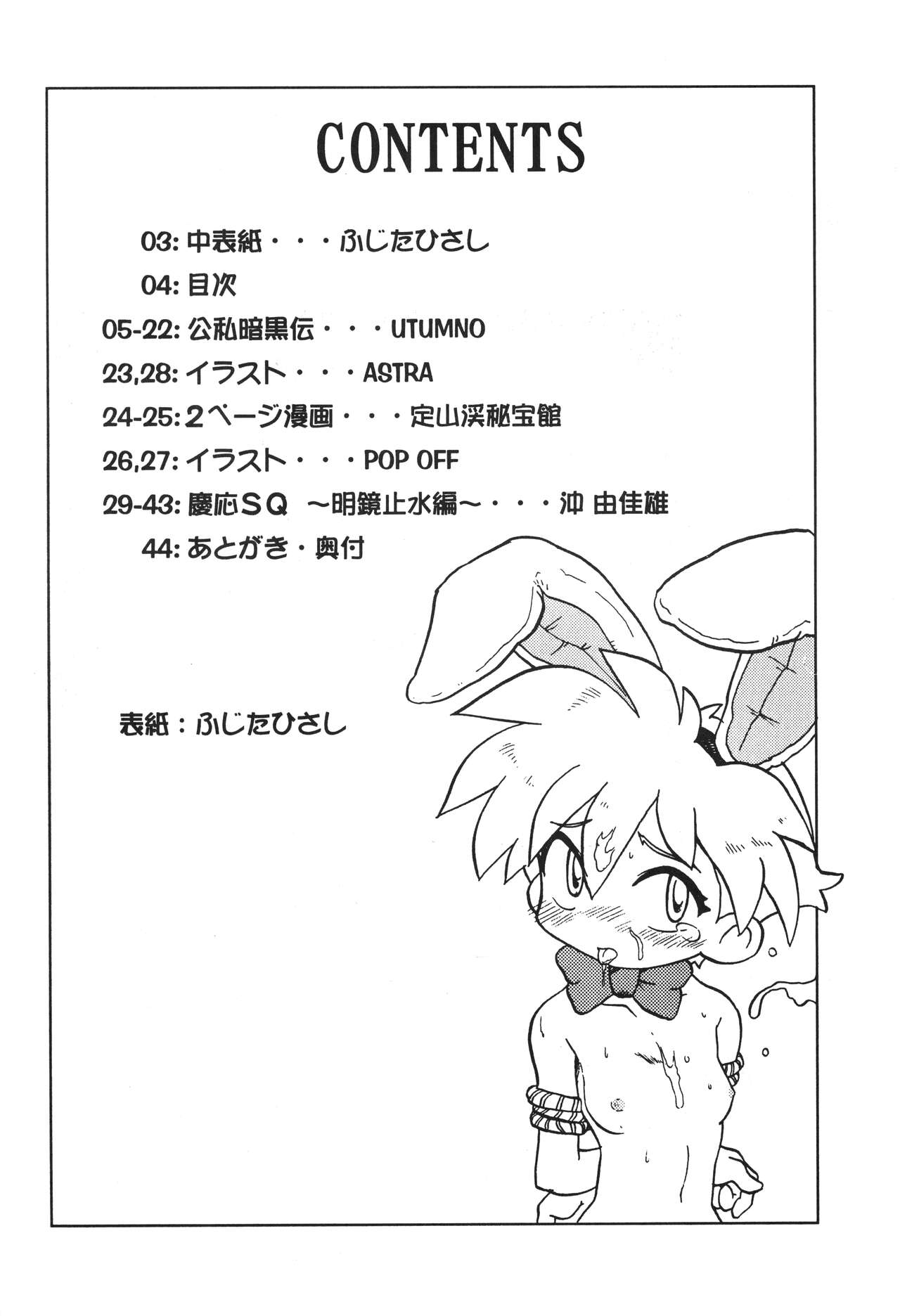 Ikkakusenkin page 3 full