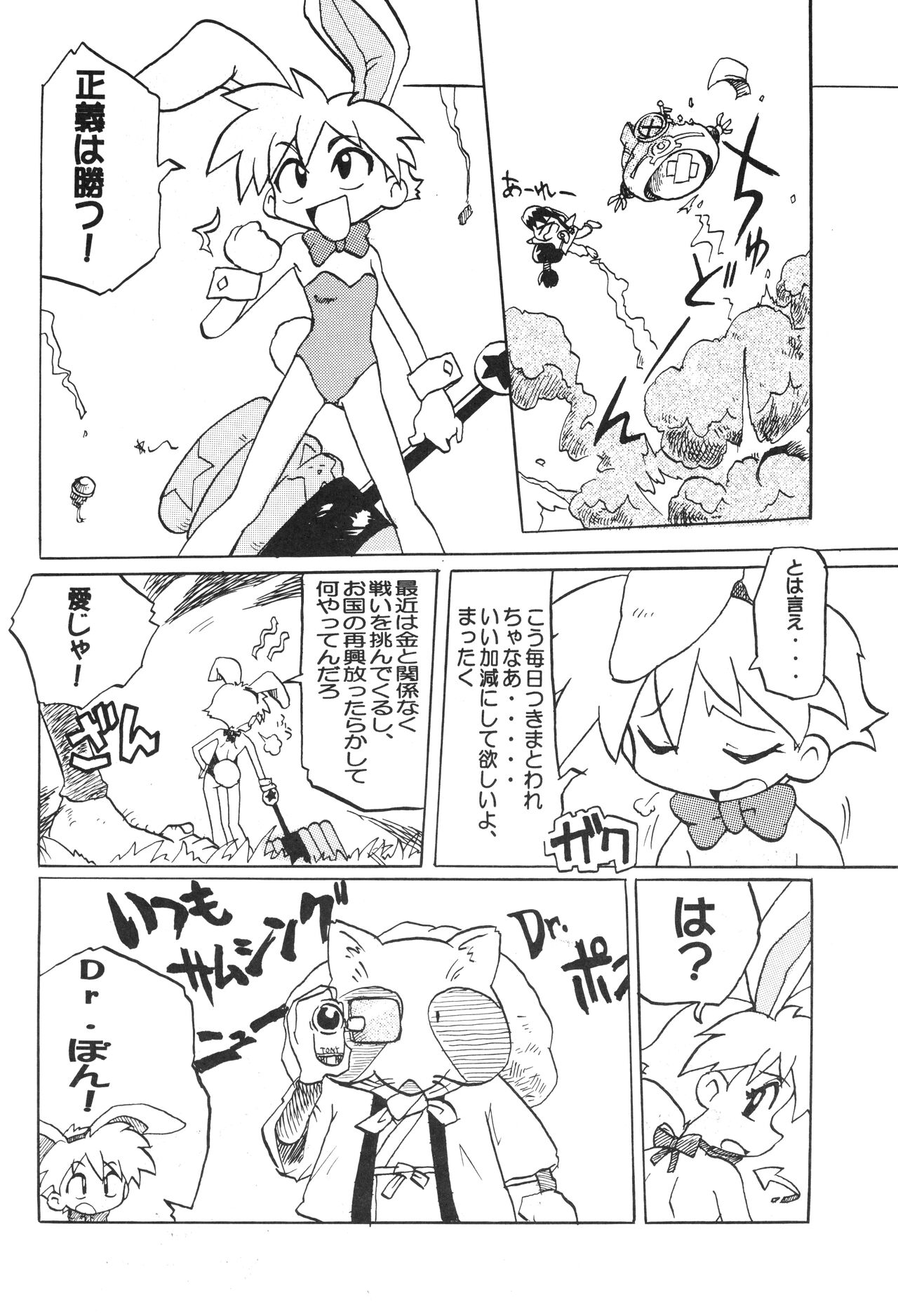 Ikkakusenkin page 5 full