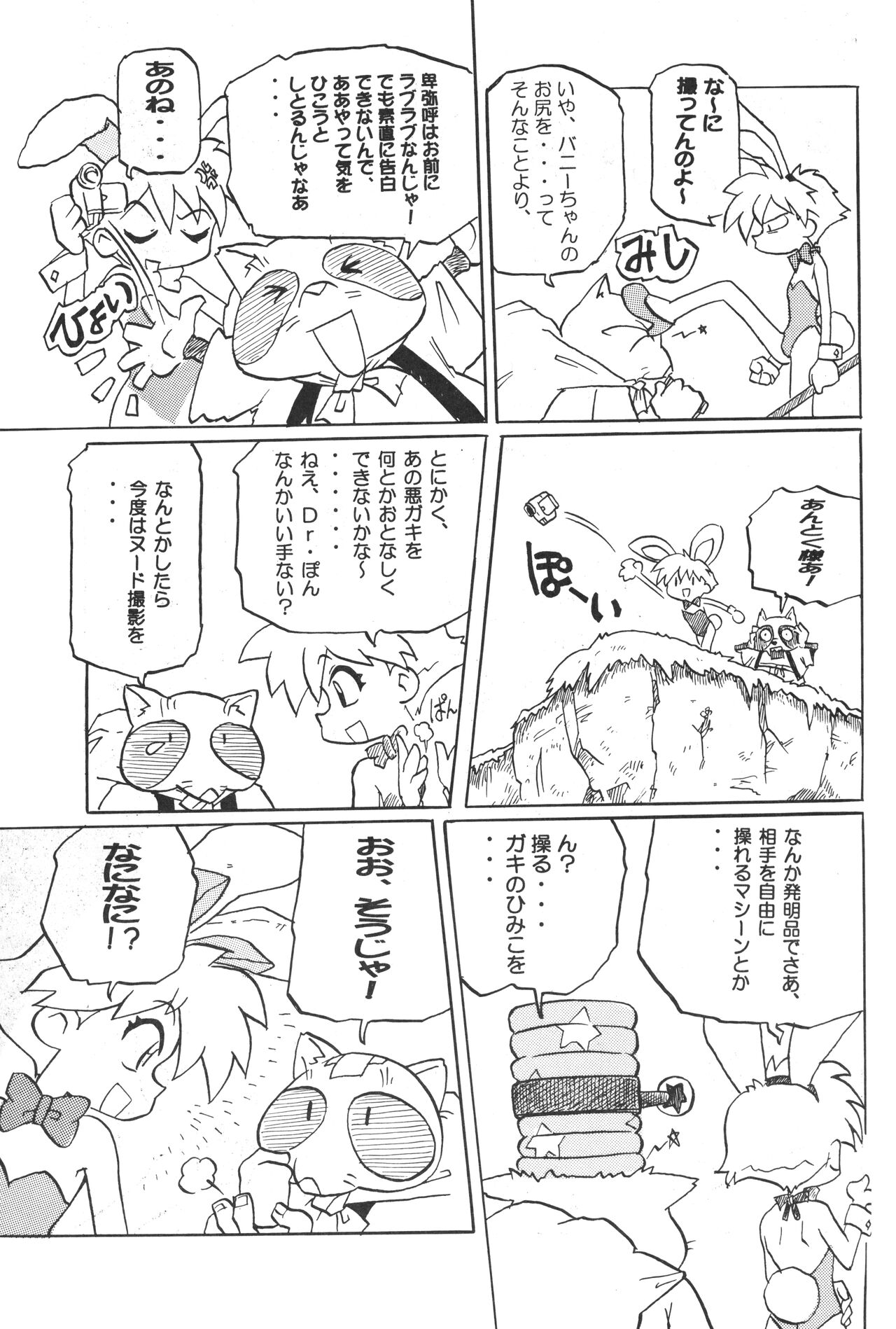 Ikkakusenkin page 6 full