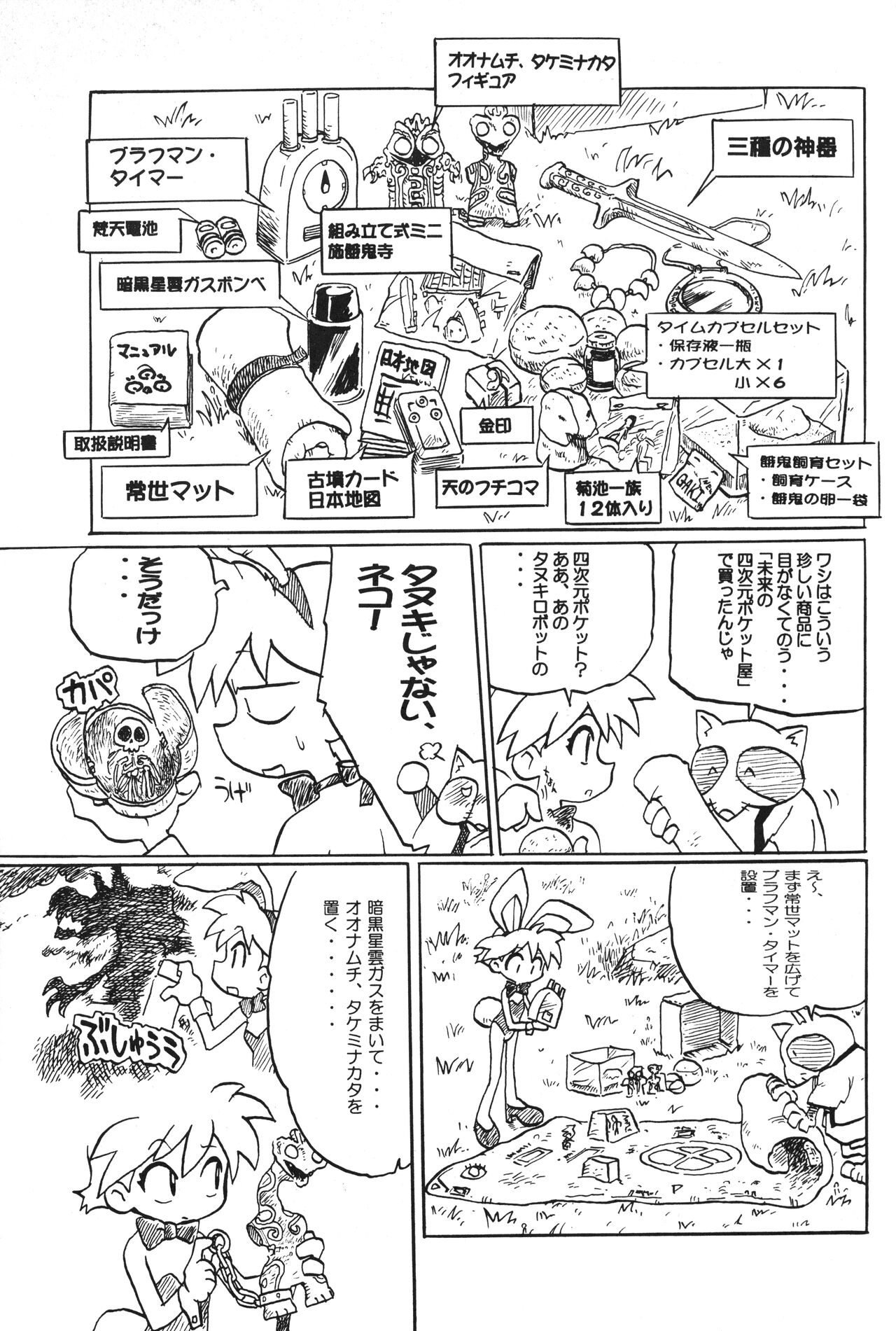 Ikkakusenkin page 8 full