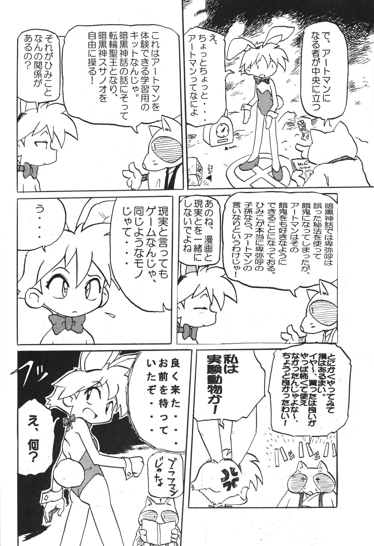Ikkakusenkin page 9 full
