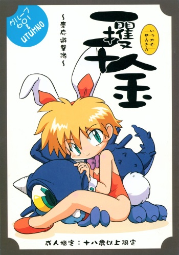 Ikkakusenkin cover
