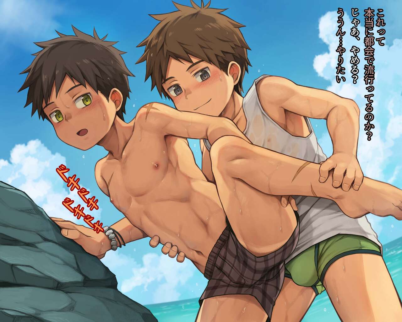 Toshi no Ko to Jimoto Shounen | City Boy and Local Lad page 3 full