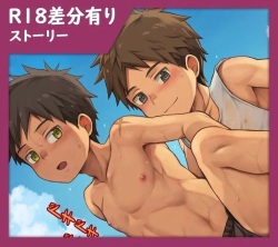 Toshi no Ko to Jimoto Shounen | City Boy and Local Lad