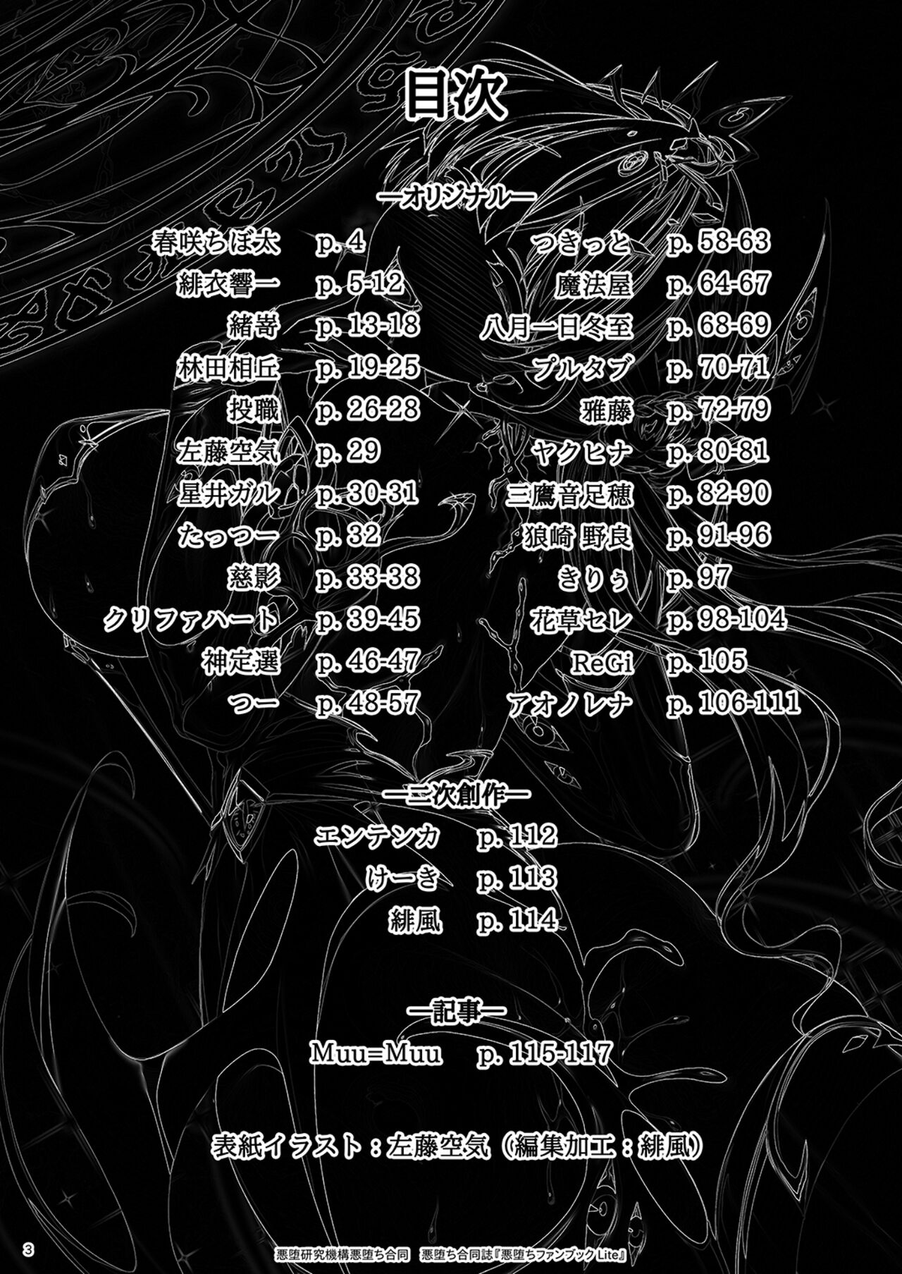 Akuochi Goudoushi Akuochi Fanbook Lite page 3 full