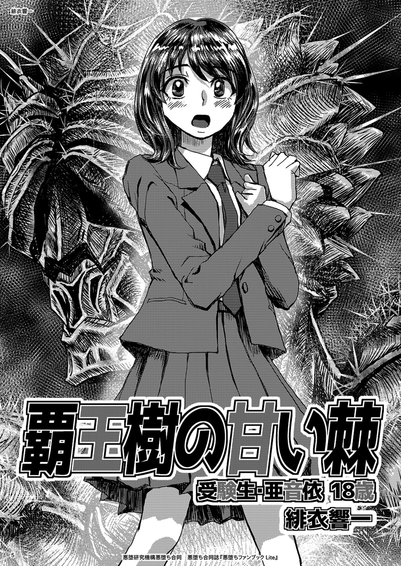 Akuochi Goudoushi Akuochi Fanbook Lite page 5 full