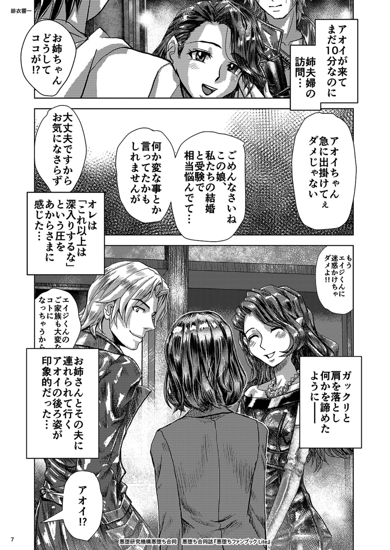 Akuochi Goudoushi Akuochi Fanbook Lite page 7 full