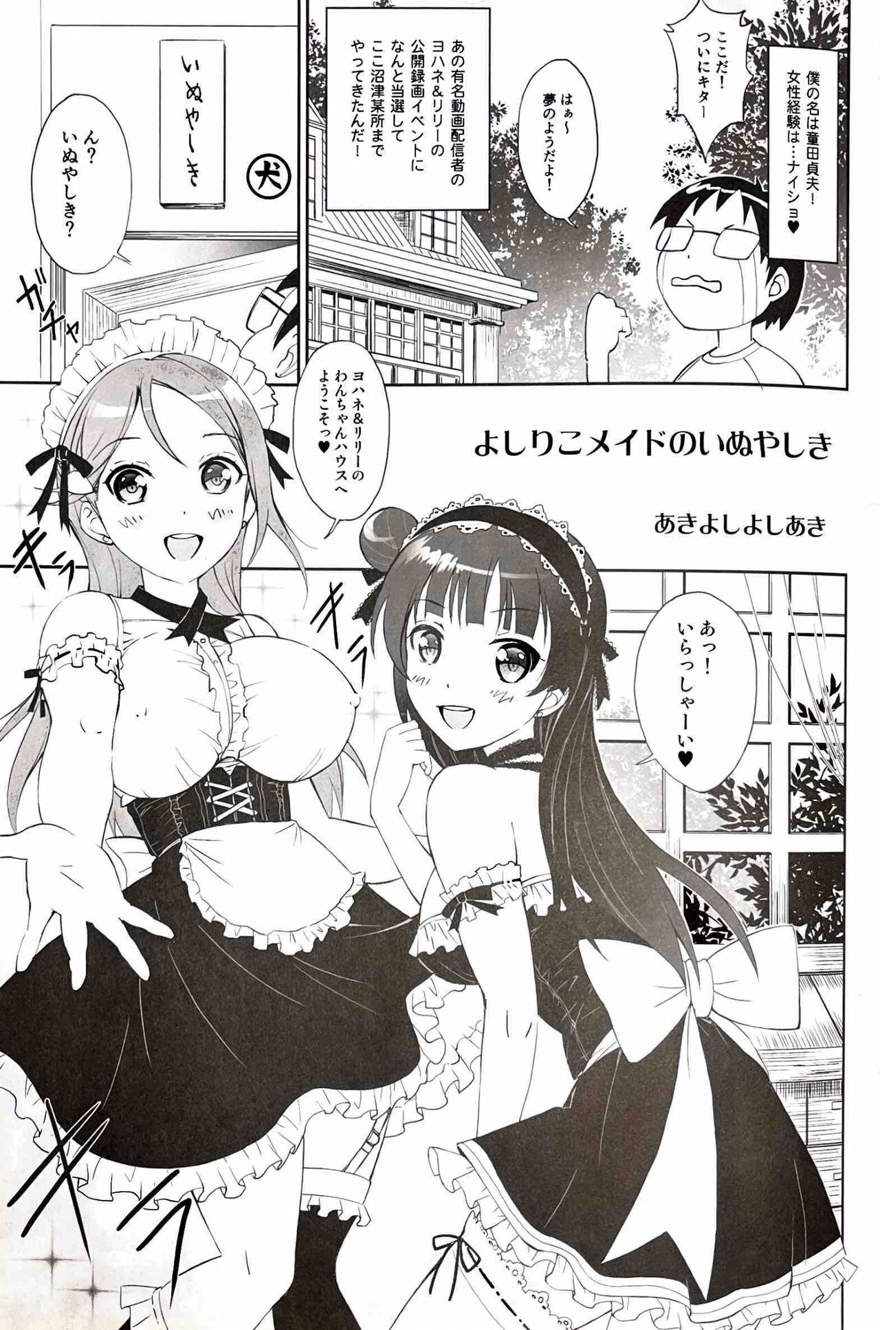 Yoshiriko Meido no Inuyashiki page 4 full