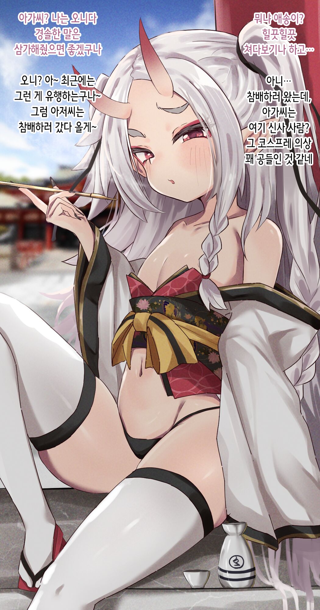 Seiki Kenjou! Oni Monogatari | 정기헌상! 오니모노가타리 page 3 full