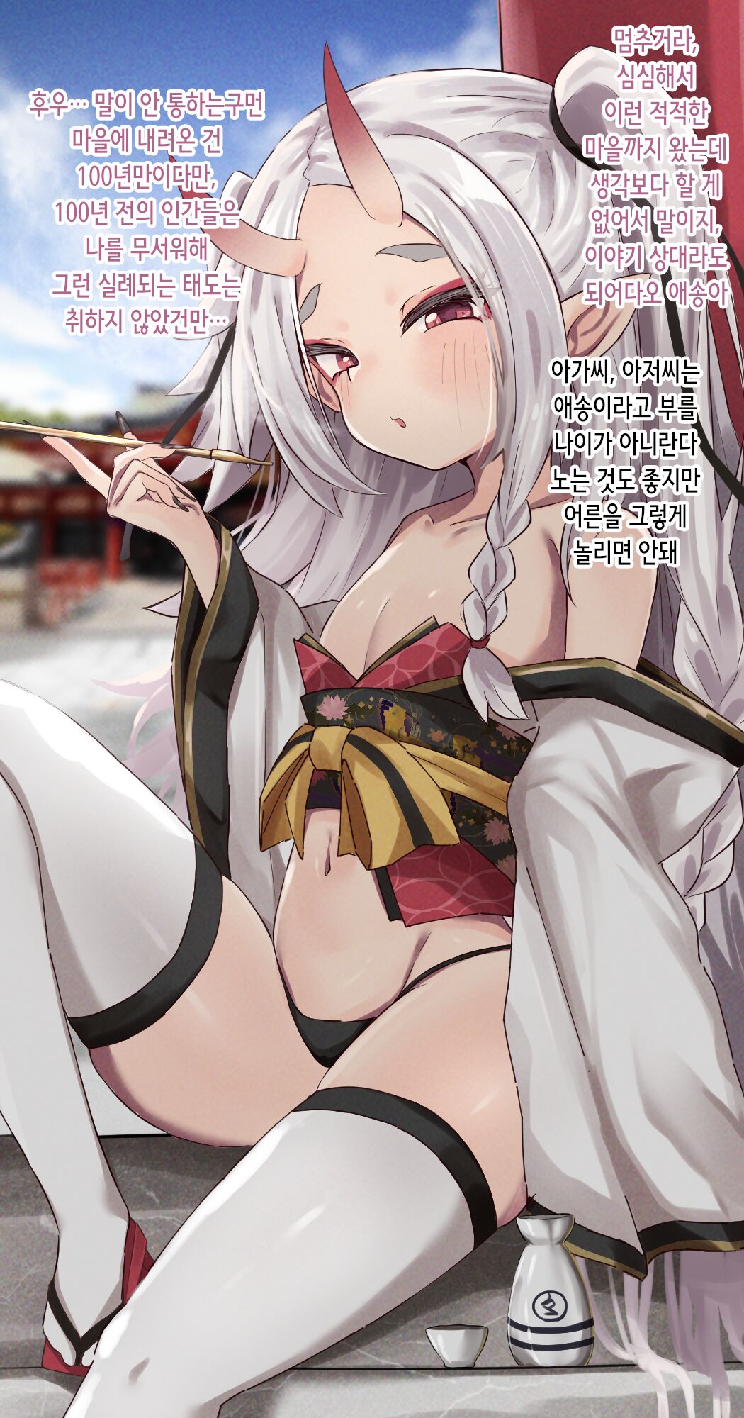 Seiki Kenjou! Oni Monogatari | 정기헌상! 오니모노가타리 page 4 full