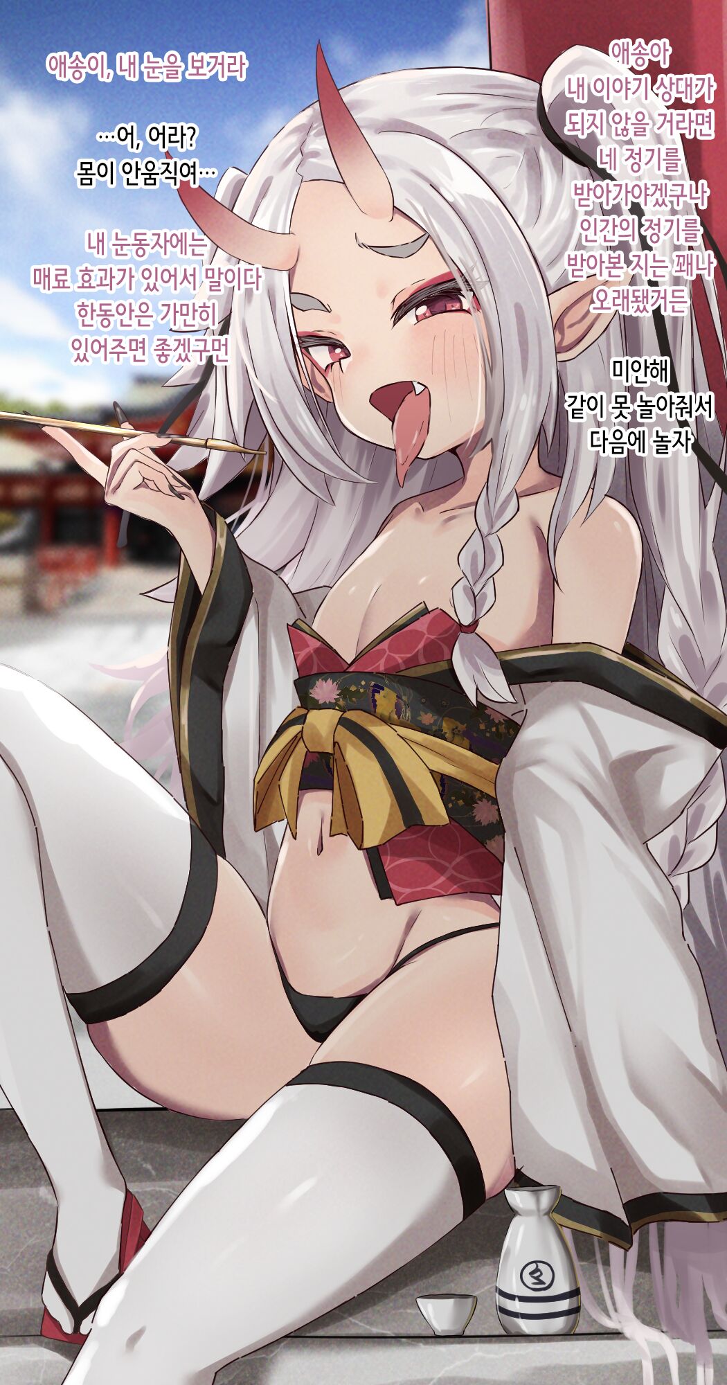 Seiki Kenjou! Oni Monogatari | 정기헌상! 오니모노가타리 page 5 full
