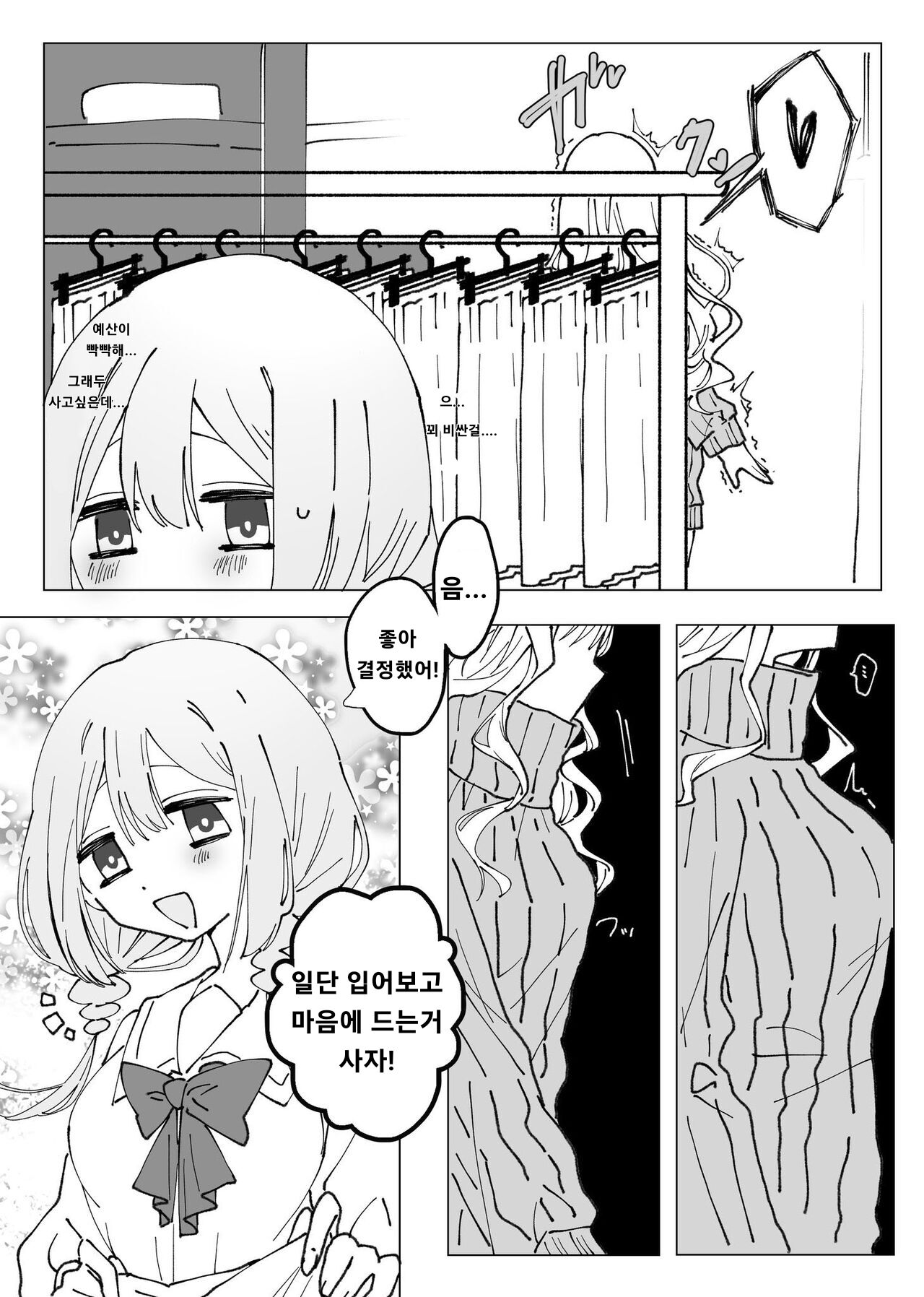 女の子が身体を乗っ取られてめちゃくちゃオナニーさせられる話 여자아이에게 빙의해서 자위하기 page 3 full