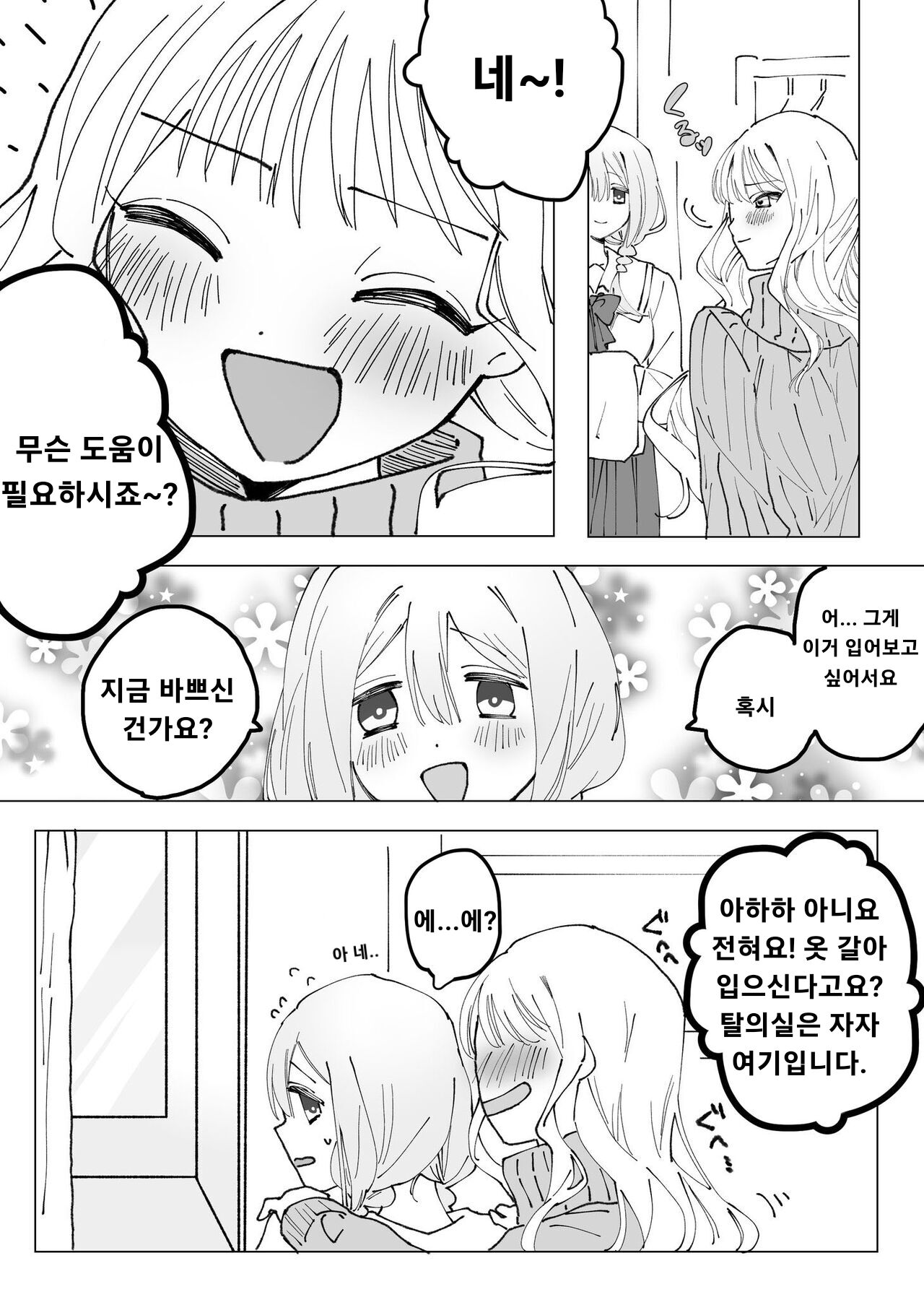 女の子が身体を乗っ取られてめちゃくちゃオナニーさせられる話 여자아이에게 빙의해서 자위하기 page 5 full