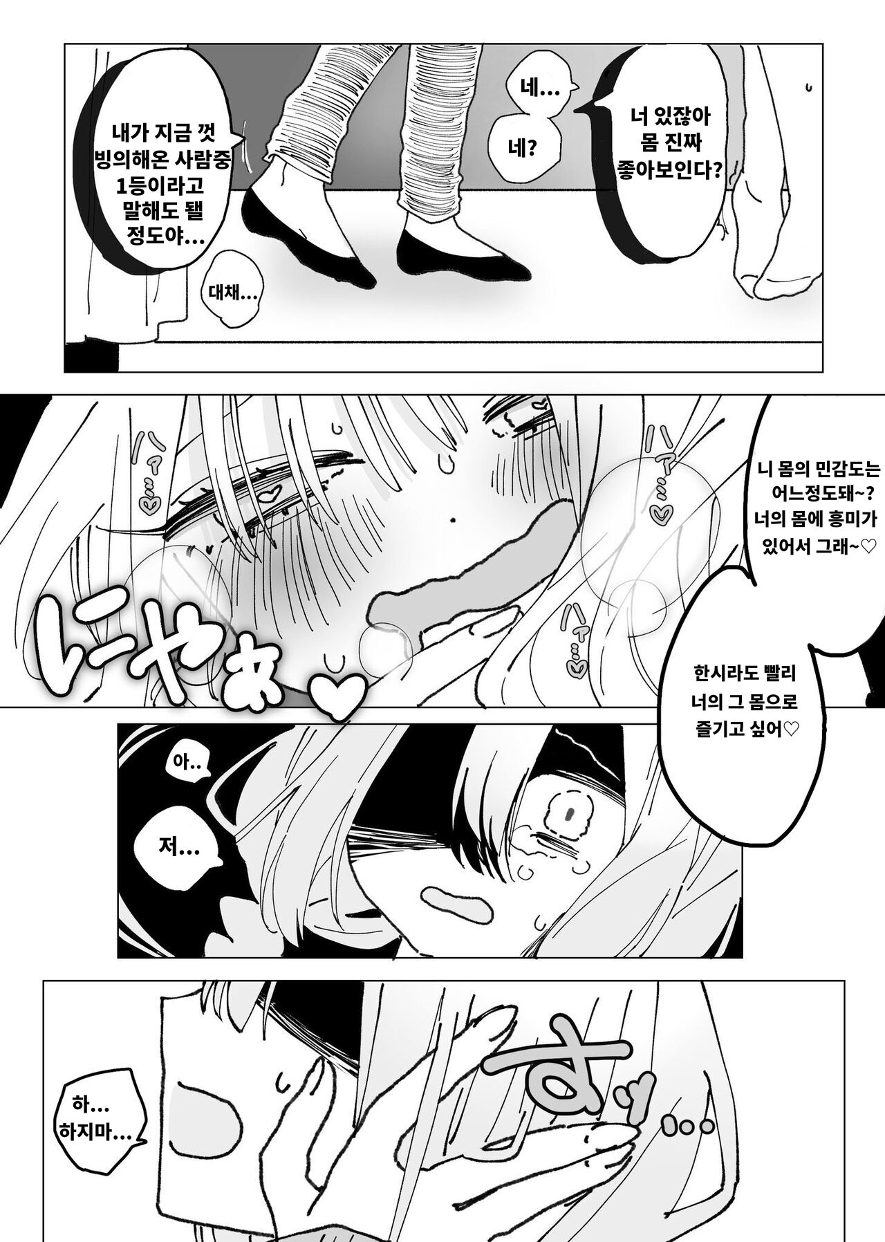 女の子が身体を乗っ取られてめちゃくちゃオナニーさせられる話 여자아이에게 빙의해서 자위하기 page 8 full