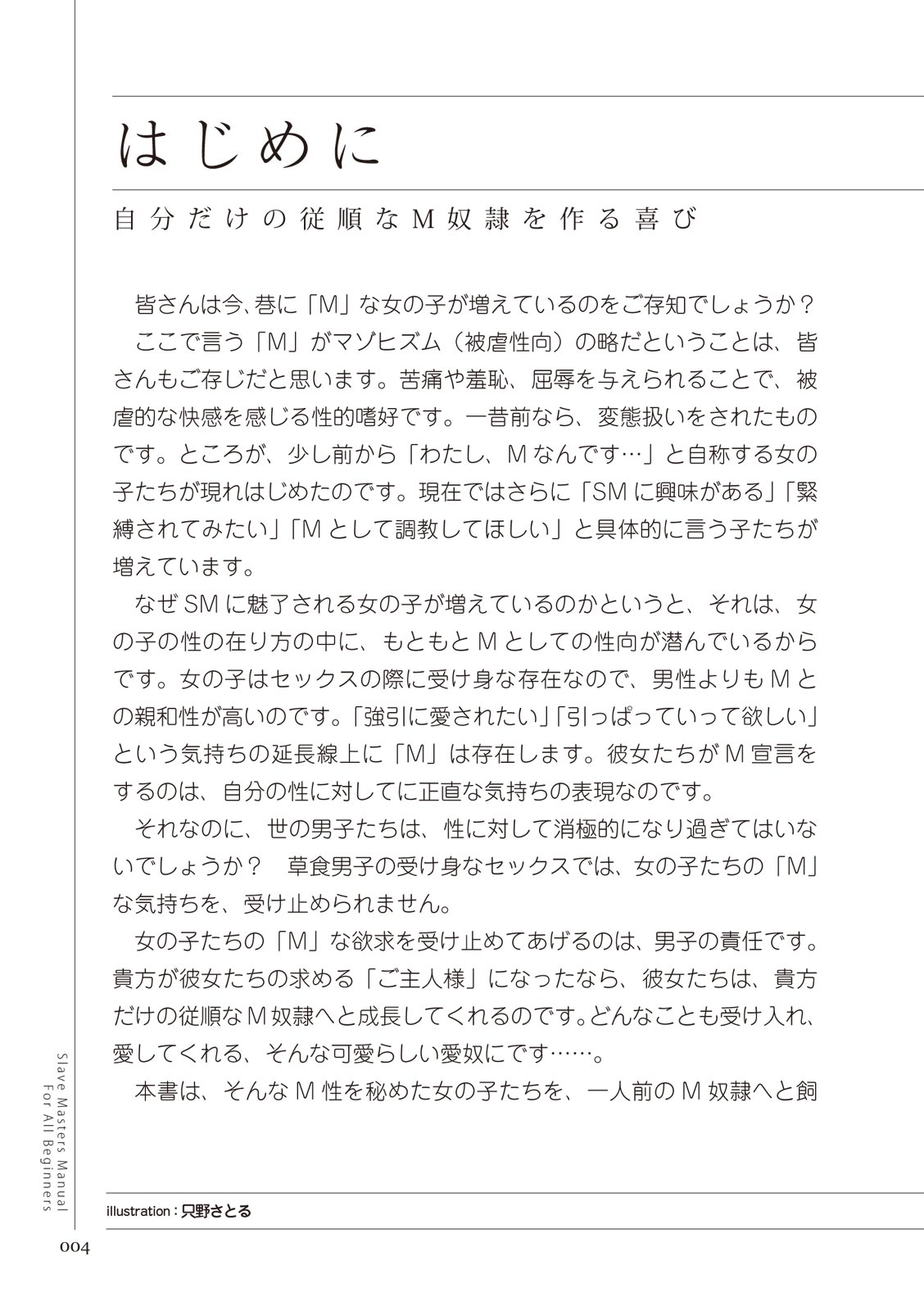 ゼロから始めるSMマニュアル かわいい奴隷飼育術 page 4 full