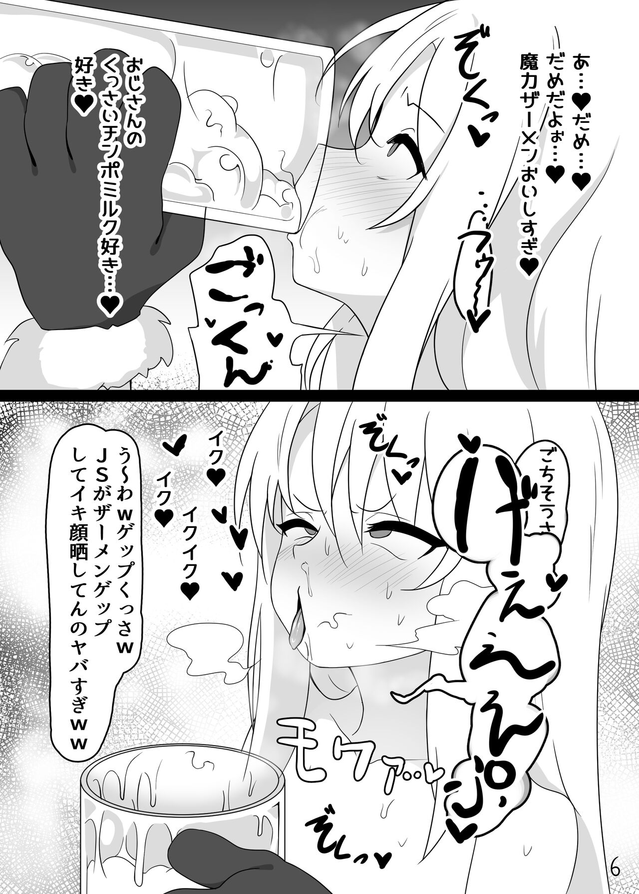Mahō Shōjo wa Minna Dakara page 7 full