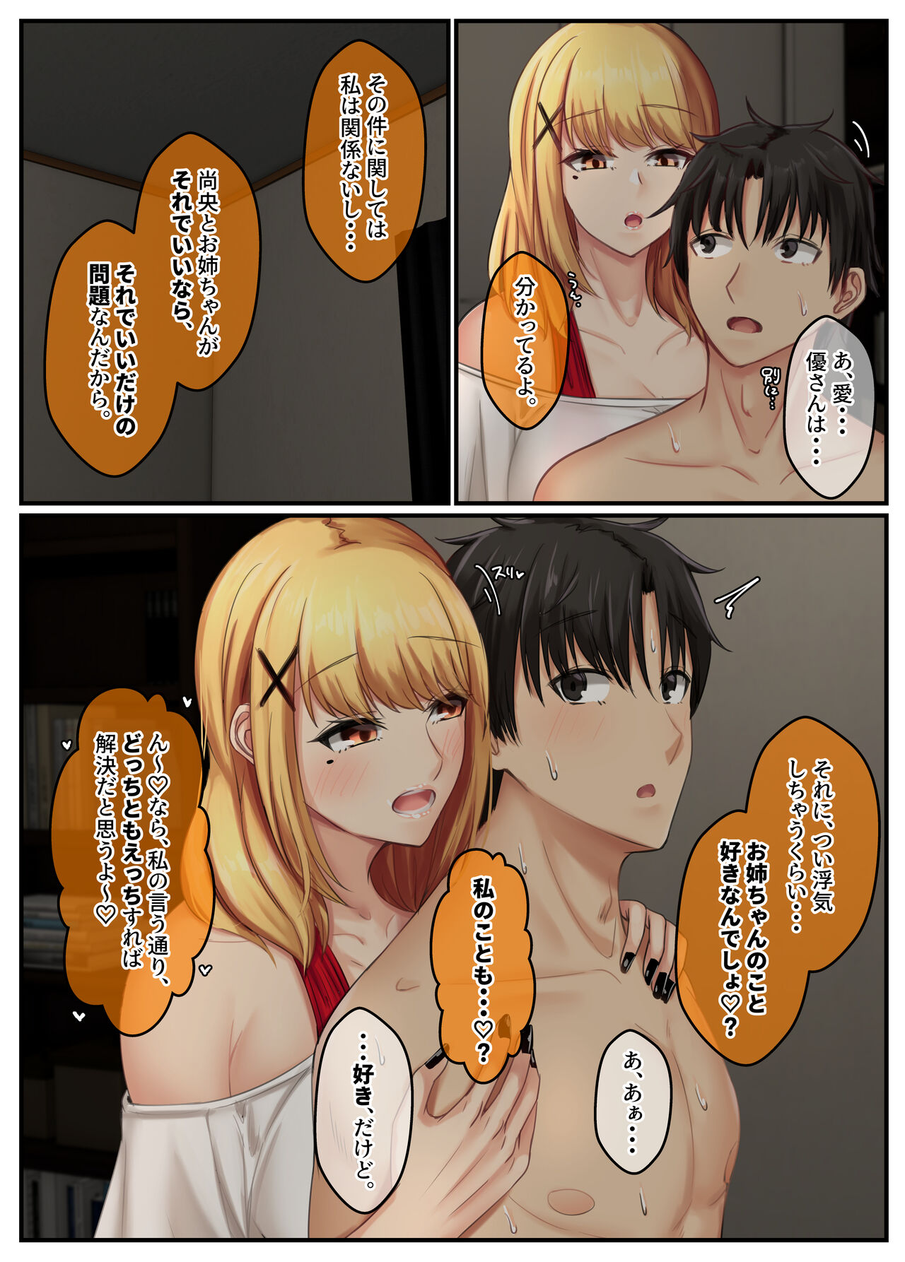 Otonari Shimai to no Koubi Seikatsu ~Kyonyuu Shimai to Mitashi Au Hibi~ page 10 full
