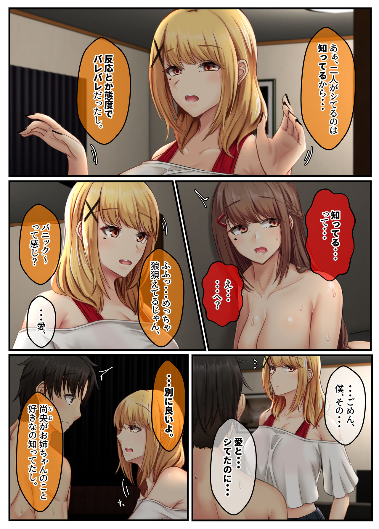 Otonari Shimai to no Koubi Seikatsu ~Kyonyuu Shimai to Mitashi Au Hibi~ page 5 full