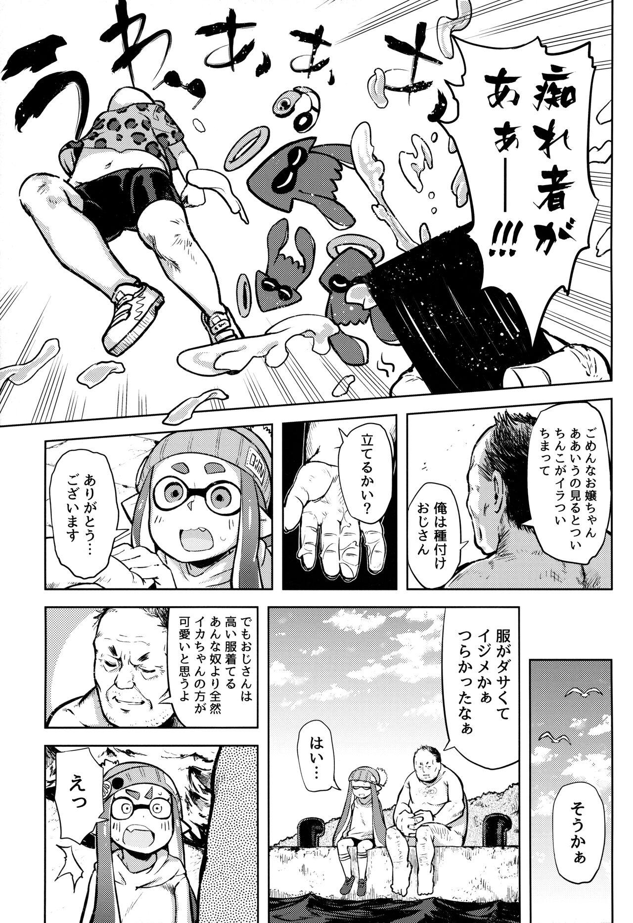 Ero Ika Yori Ai o Komete page 4 full