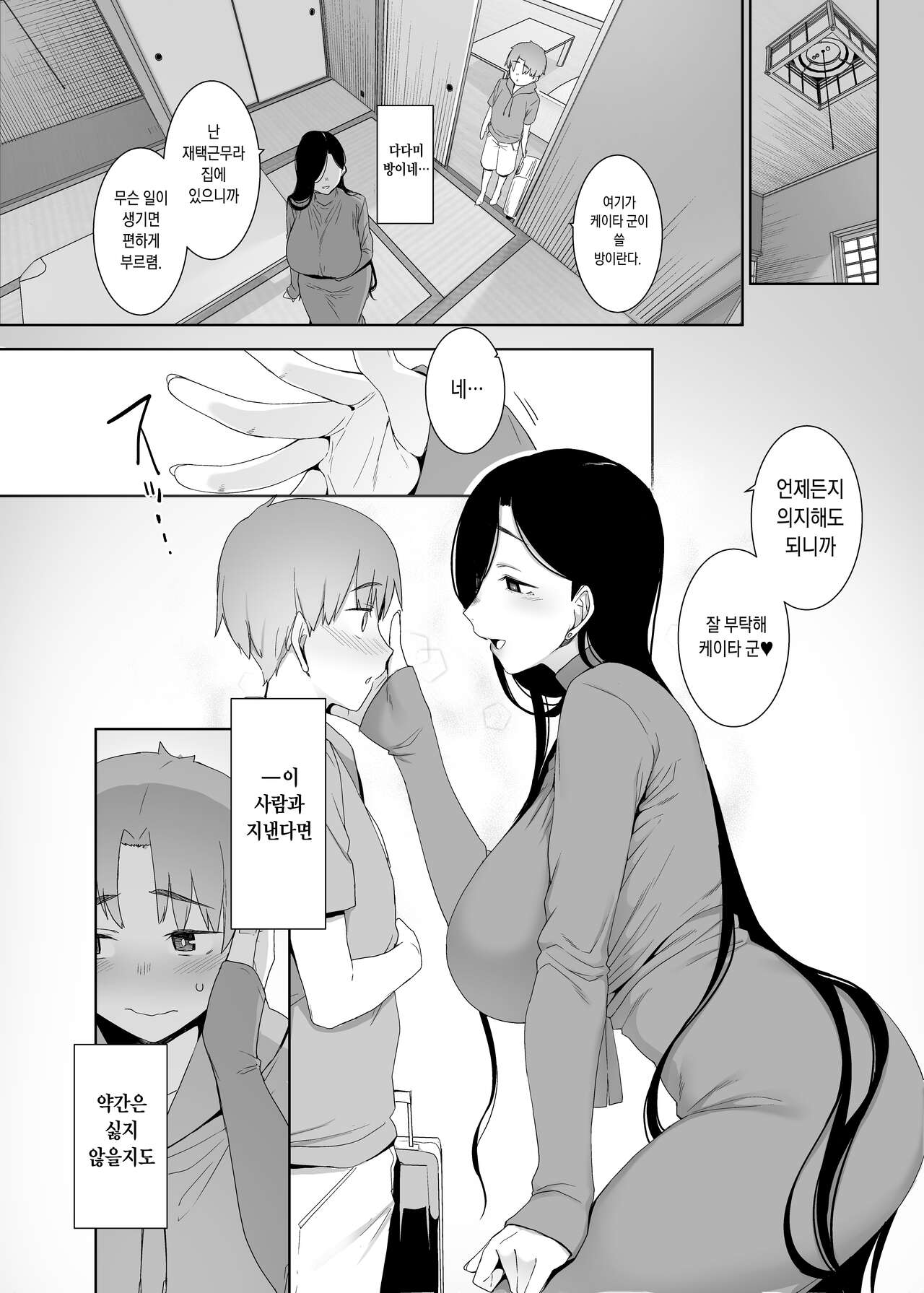 Tsuikai no Kasu | 추회의 잔재 page 5 full