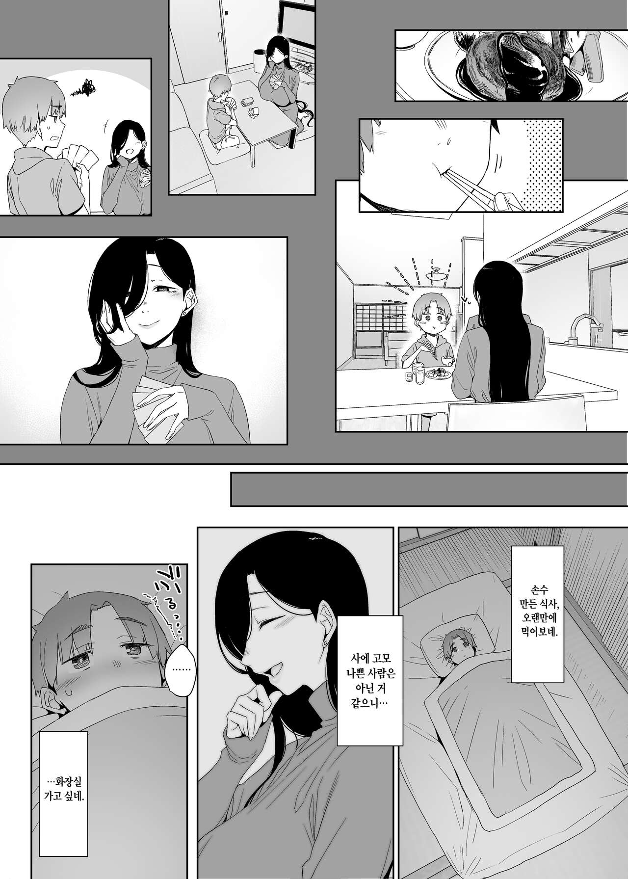 Tsuikai no Kasu | 추회의 잔재 page 6 full