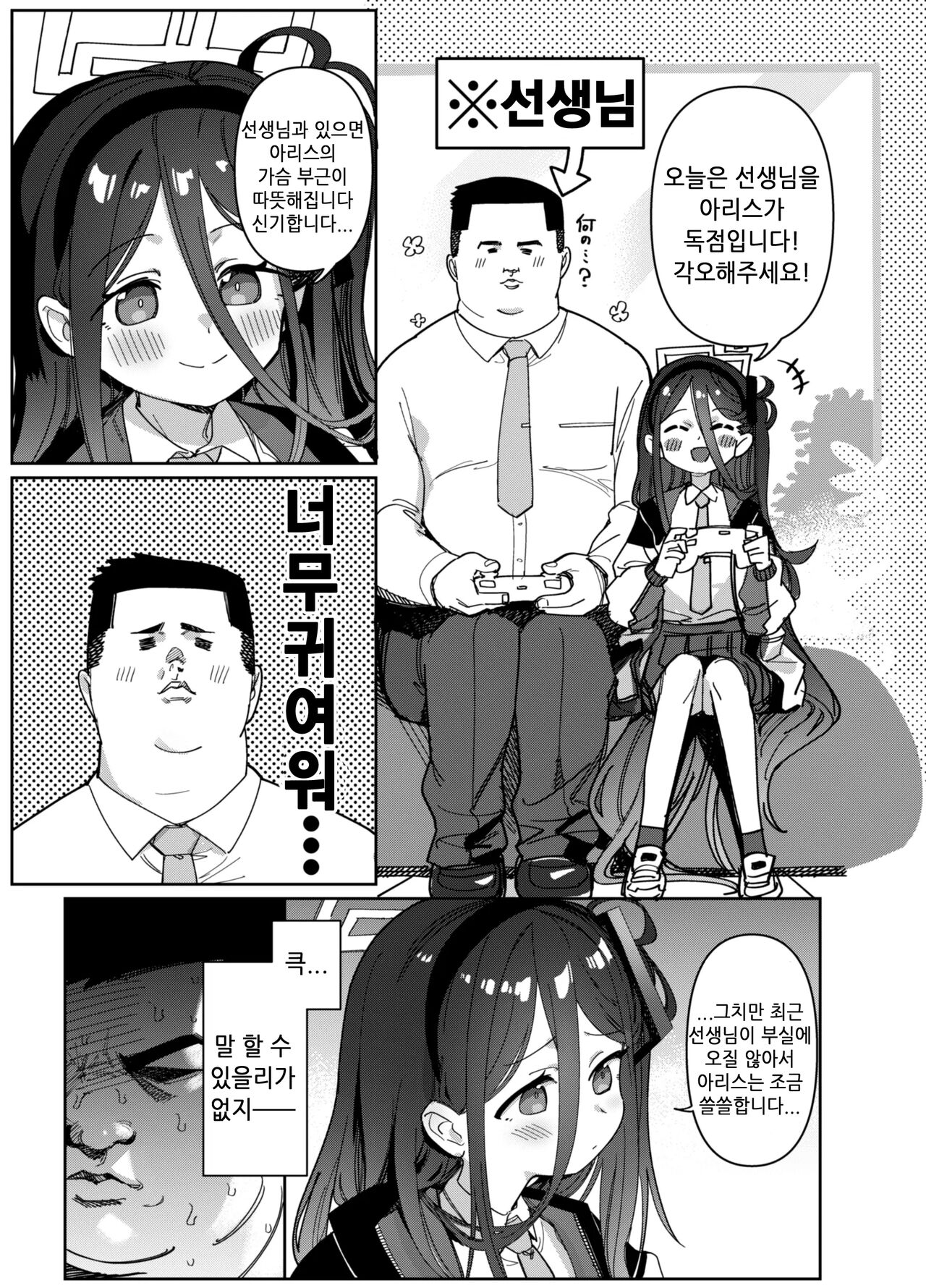 Sensei Wa Yowainode Alice Ga Mamorimasu | 선생님은 약하니까 아리스가 지키겠습니다! page 3 full