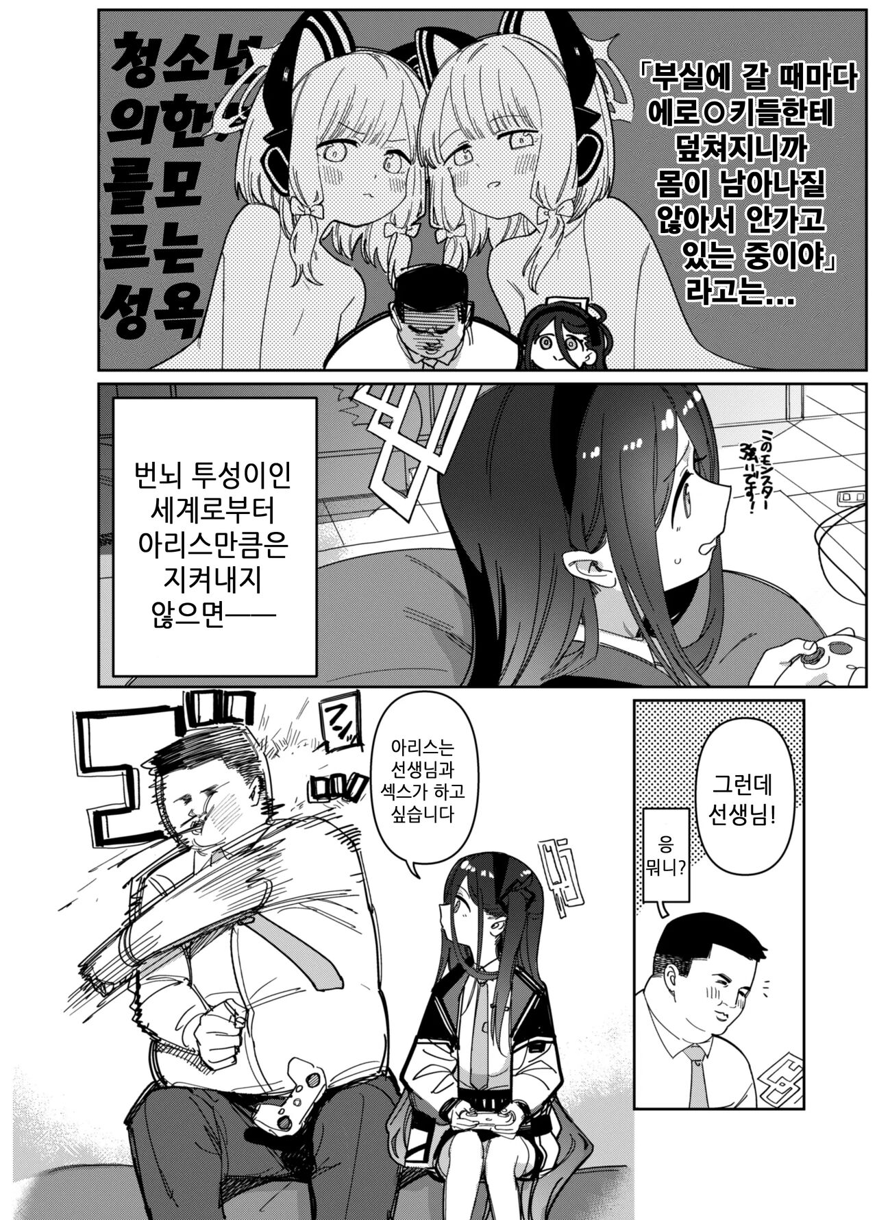Sensei Wa Yowainode Alice Ga Mamorimasu | 선생님은 약하니까 아리스가 지키겠습니다! page 4 full
