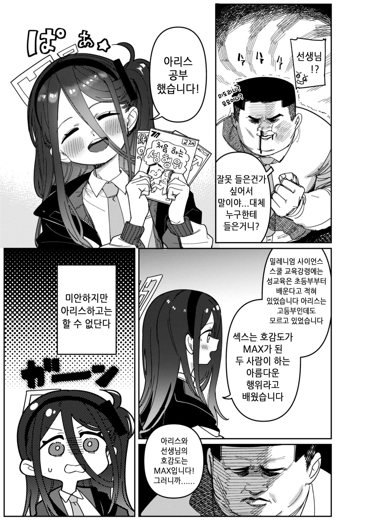 Sensei Wa Yowainode Alice Ga Mamorimasu | 선생님은 약하니까 아리스가 지키겠습니다! page 5 full