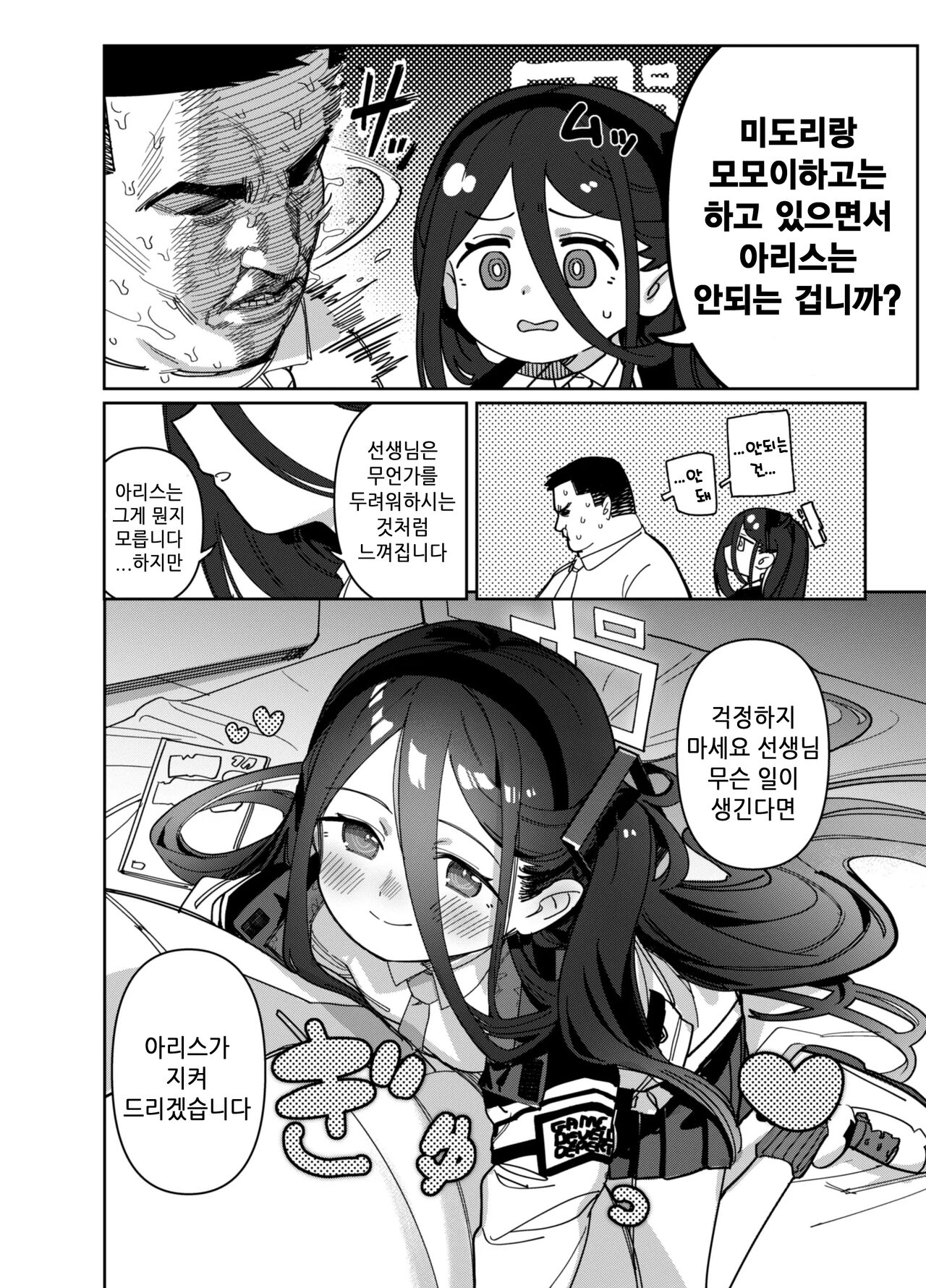Sensei Wa Yowainode Alice Ga Mamorimasu | 선생님은 약하니까 아리스가 지키겠습니다! page 6 full