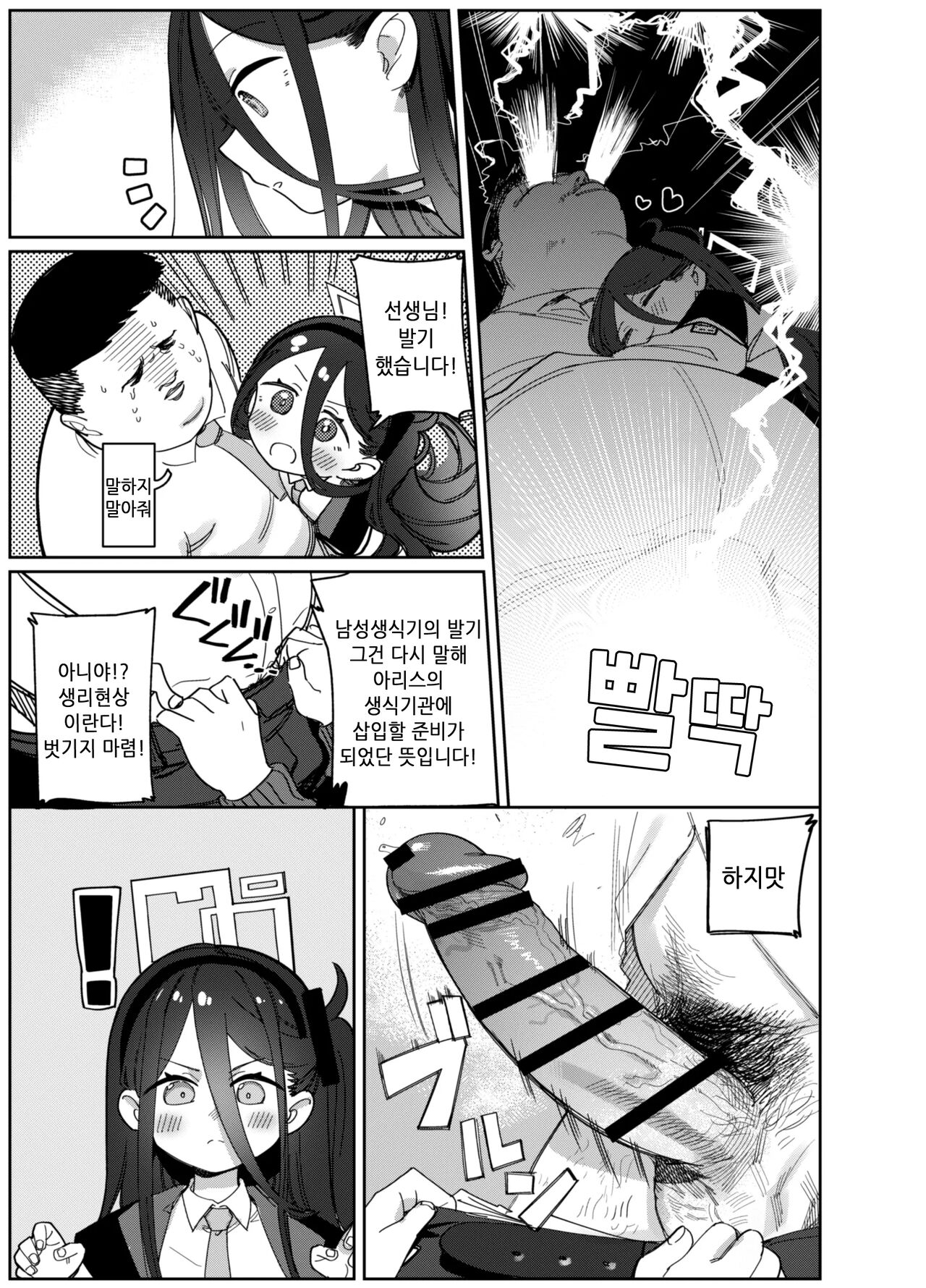 Sensei Wa Yowainode Alice Ga Mamorimasu | 선생님은 약하니까 아리스가 지키겠습니다! page 7 full