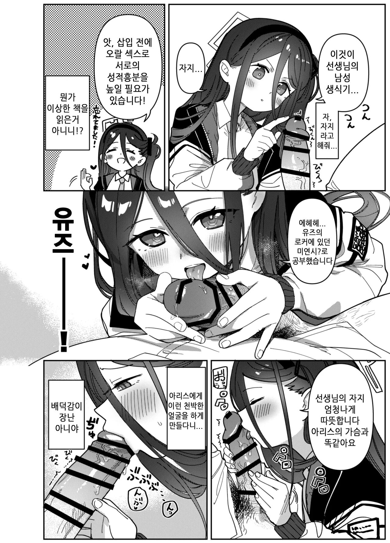 Sensei Wa Yowainode Alice Ga Mamorimasu | 선생님은 약하니까 아리스가 지키겠습니다! page 8 full