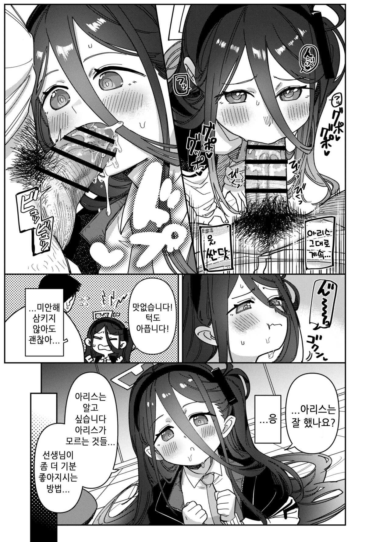 Sensei Wa Yowainode Alice Ga Mamorimasu | 선생님은 약하니까 아리스가 지키겠습니다! page 9 full