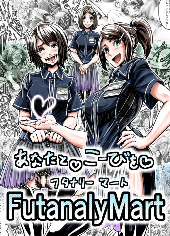 Anata to ko biwo FutanalyMart cover