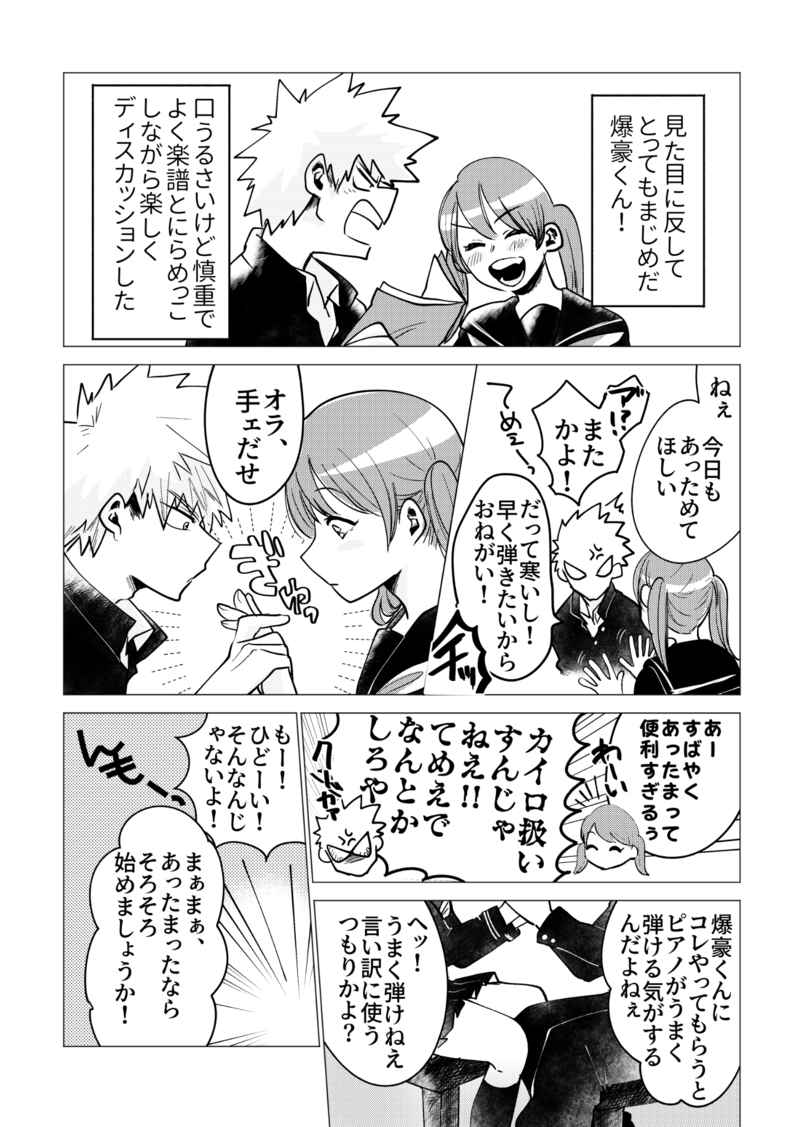 Ore no netsu de ai o utae page 4 full