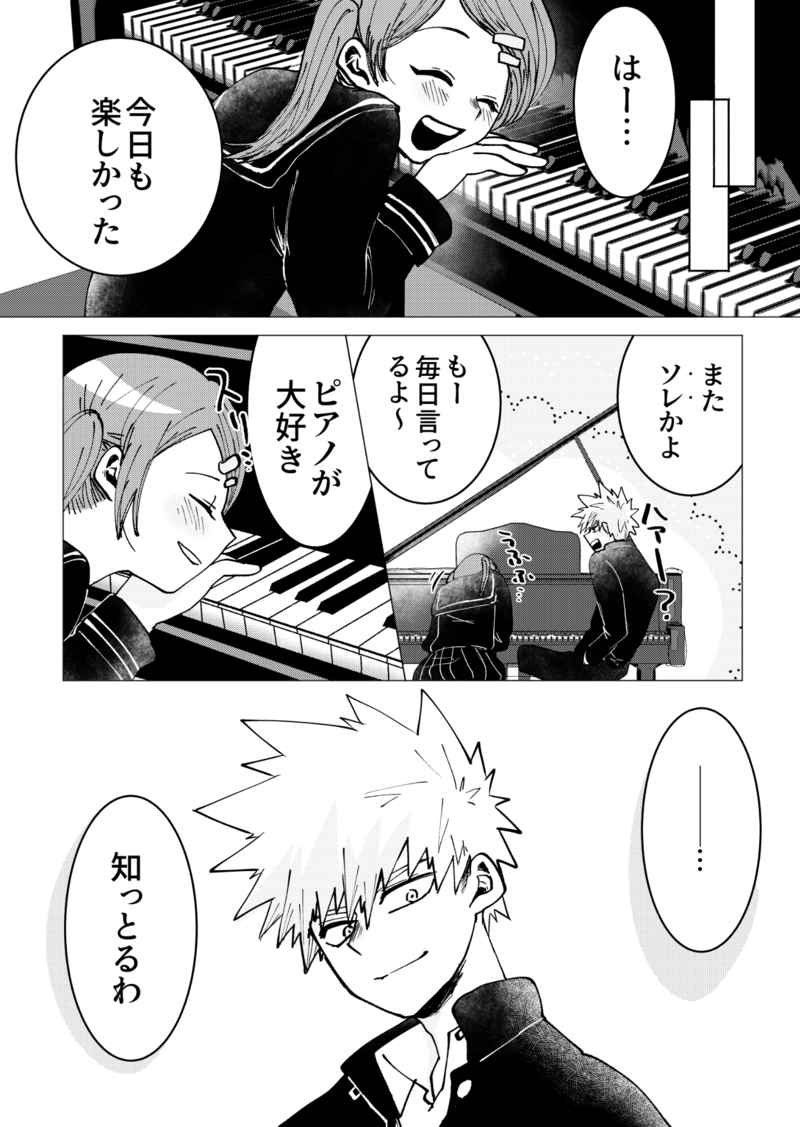 Ore no netsu de ai o utae page 5 full