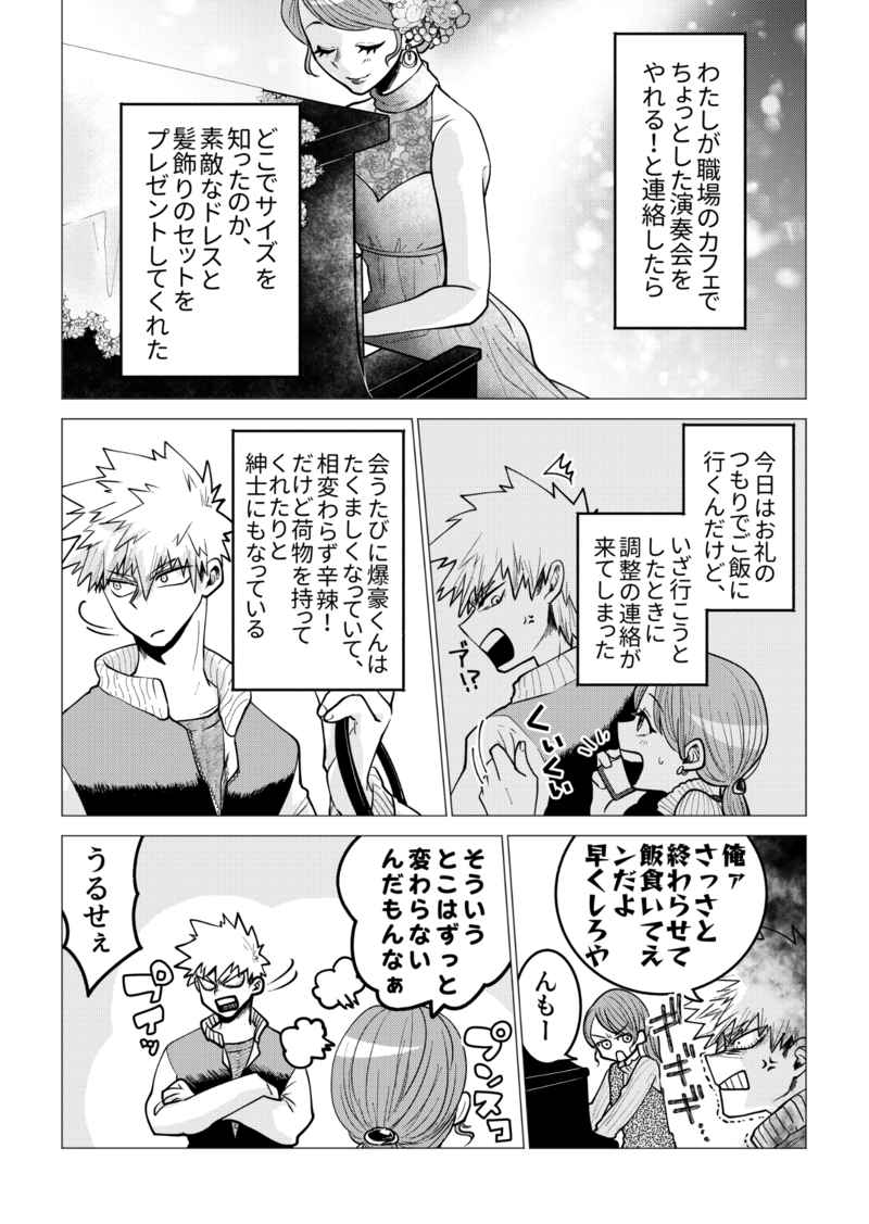 Ore no netsu de ai o utae page 7 full