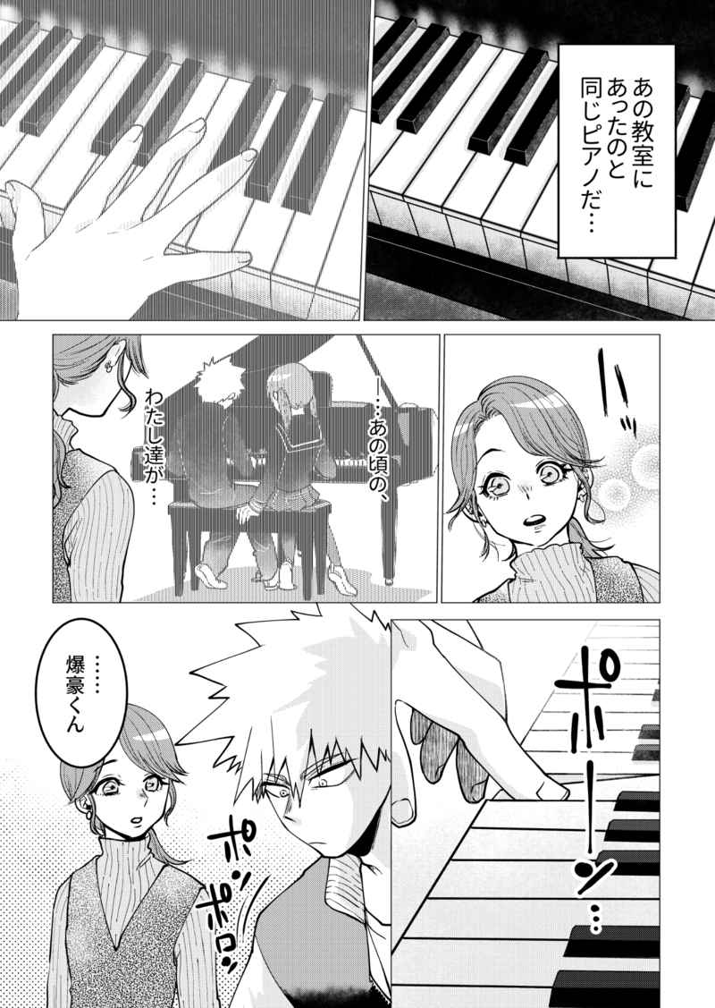 Ore no netsu de ai o utae page 8 full