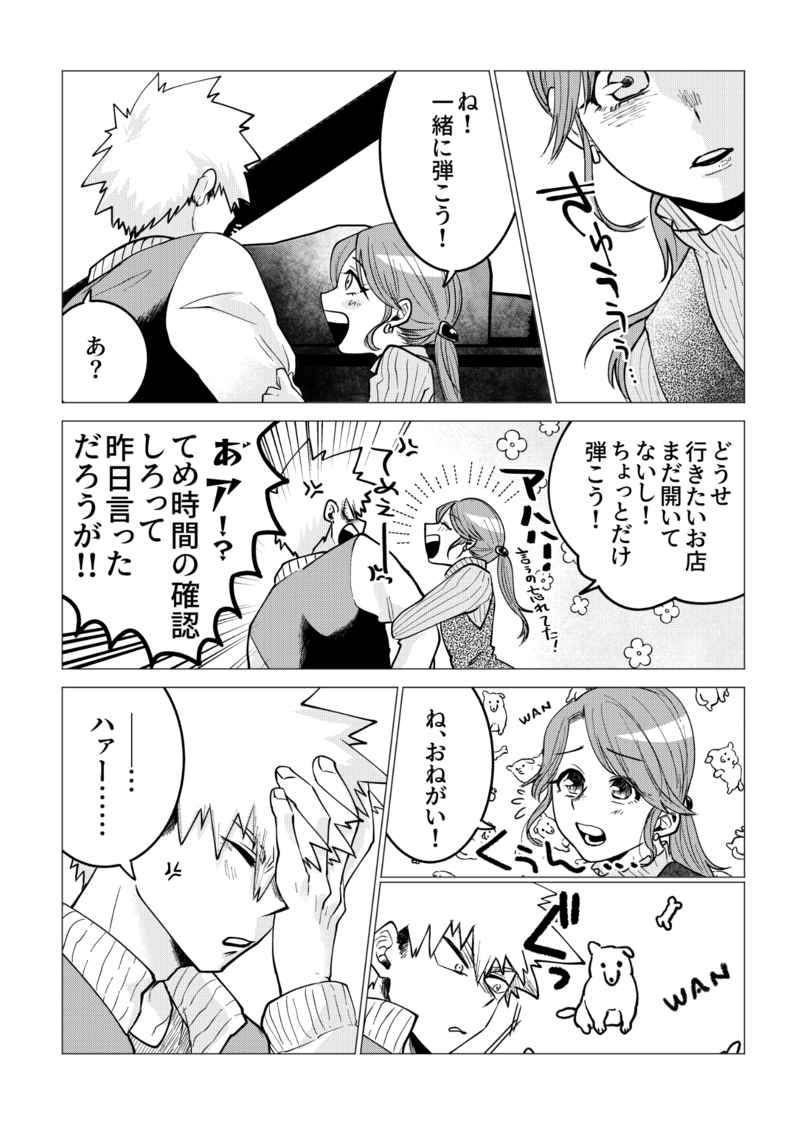 Ore no netsu de ai o utae page 9 full