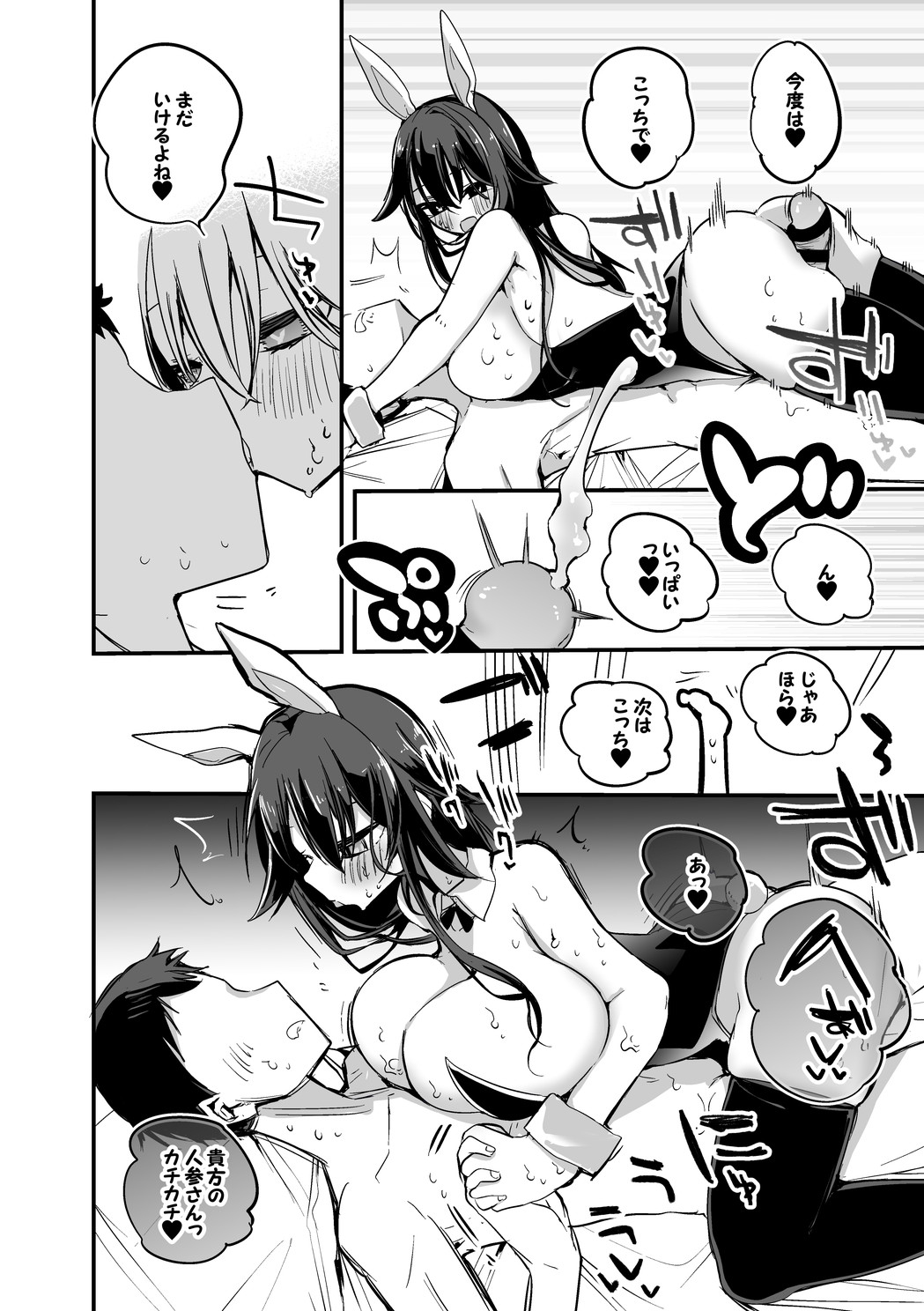 Bunny na Yaezawa Natori to Hen page 5 full