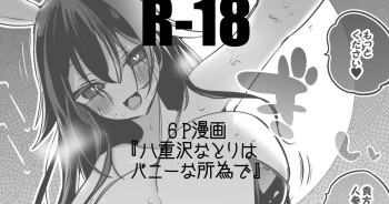 Bunny na Yaezawa Natori to Hen cover