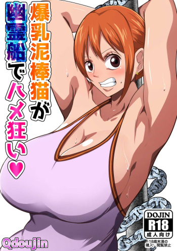 Bakunyuu Dorobouneko ga Yuureisen de Hamegurui cover