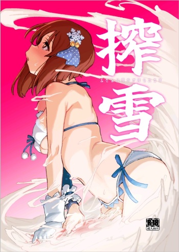 ShiboYuki Futanari Yukiho ga Shiborareru Hon cover