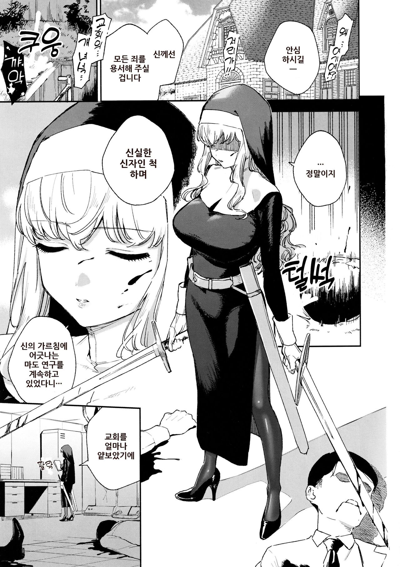 Sister Marguerite no Jyunan | 시스터 마가렛의 수난 page 2 full