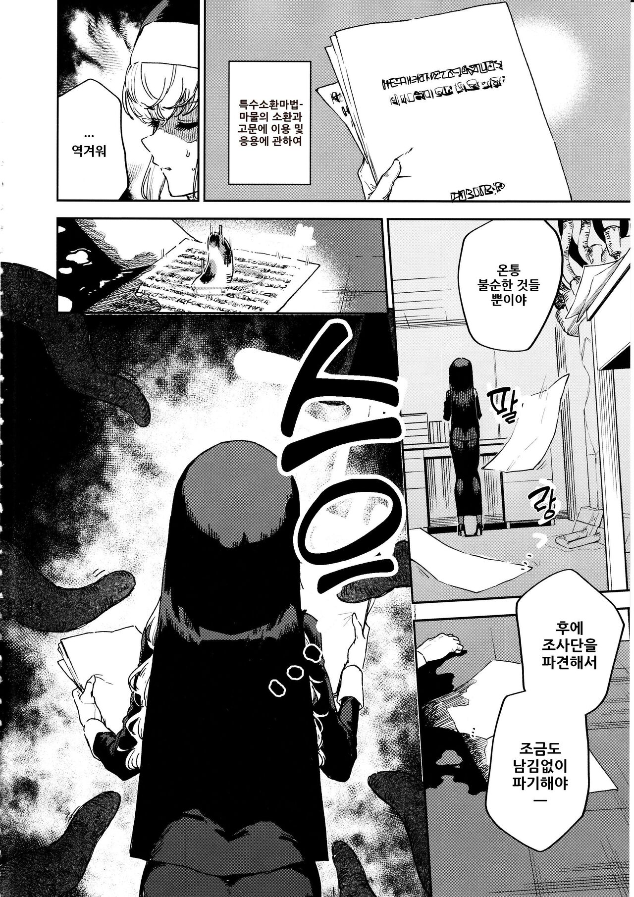 Sister Marguerite no Jyunan | 시스터 마가렛의 수난 page 3 full